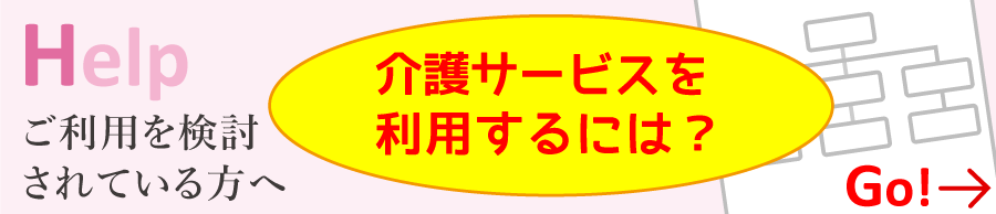 ご利用を検討されている方へ