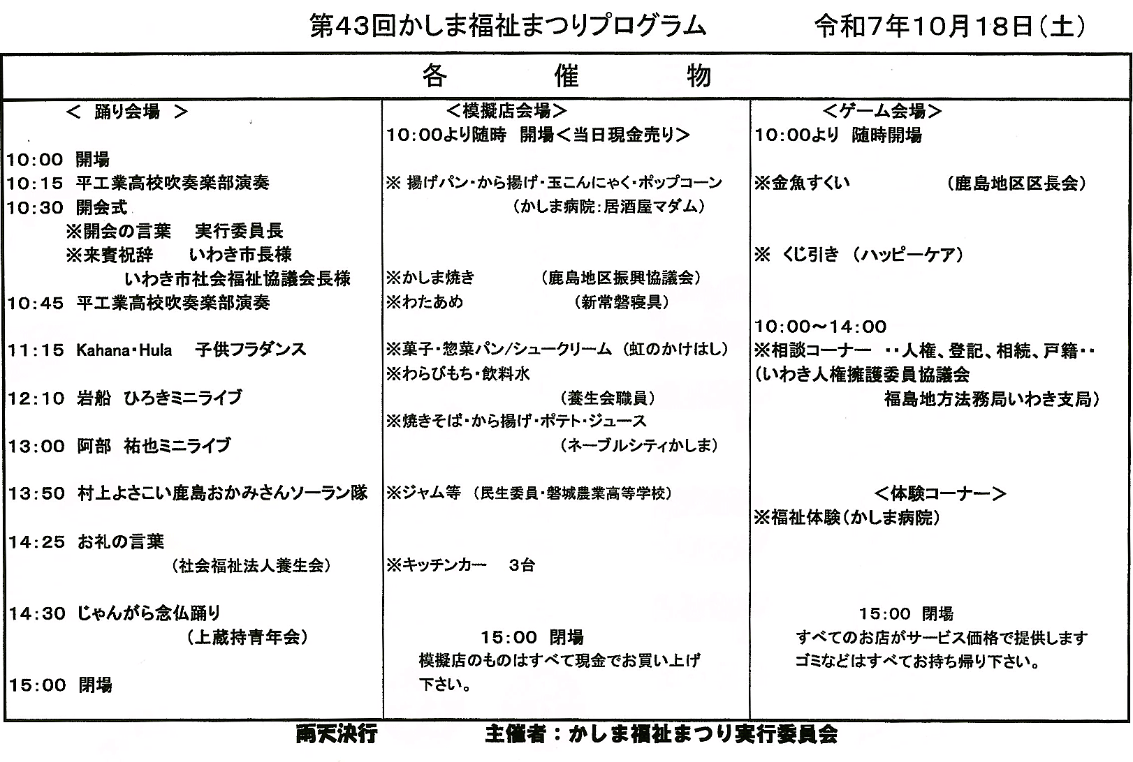 第43回かしま福祉まつりポスター